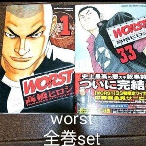 【全巻】Worst ワースト
