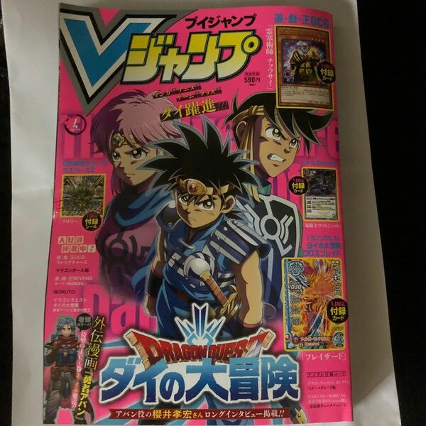 Vジャンプ 2021年04月号 (書籍) [集英社]