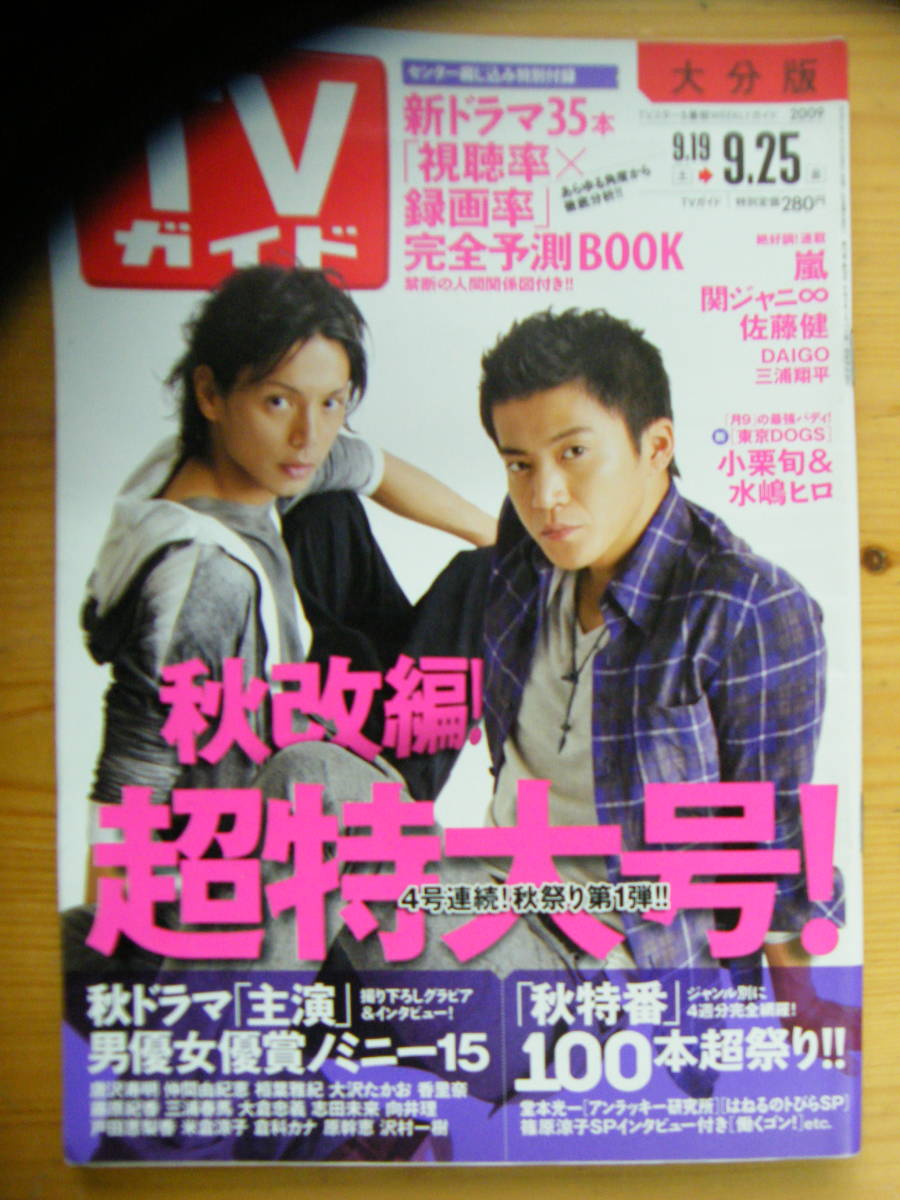 acteur アクチュール 2010年 9月号 水嶋ヒロ 表紙 三浦春馬 写真集
