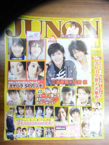 ジュノン 2008年11月号【三浦春馬/佐藤健/玉木宏堀北真希/小栗旬/上戸彩/小池徹平/溝端淳平/平岡祐太/瀬戸康史/三浦翔平/本郷奏多/城田優】