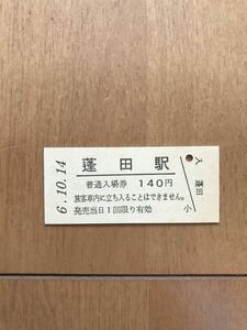 JR東日本 津軽線 蓬田駅（平成6年）