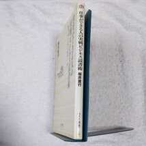 仕事ができる人の実戦ビジネス読書術 経済の明日を読む“厳選一〇一冊” (ベスト新書) 桜井 直行 9784584120439_画像3