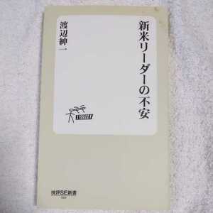  new rice Leader. un- cheap (. judgement SE new book 008) Watanabe . one 9784774130217