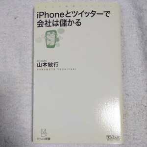 iPhone. twitter . company is ...( my komi new book ) Yamamoto . line 9784839934446