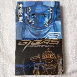 ヤフオク 宇宙海兵隊ギガース 小説一般 の中古品 新品 古本一覧 ヤフオク 宇宙海兵隊ギガース 小説一般 の中古品 新品 古本一覧
