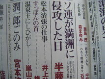 平成10・11年　225・226号2冊　『別冊文藝春秋』半藤一利著　他_画像6