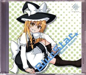 同人★ Sound Square / BlurStar | Masato Moriya (tanso 炭素) なぎさ 綾倉盟 C89