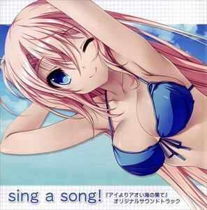 AXL / sing a song! 『アイよりアオい海の果て』 オリジナルサウンドトラック | solfa iyuna 茶太 予約特典