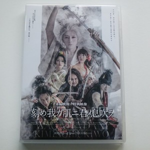 DVD 刻め、我ガ肌ニ君ノ息吹ヲ 舞台 富田翔 仁藤萌乃 磯貝龍虎 高崎翔太 林野健志 / 送料込み