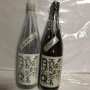 芋焼酎