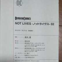 NOT LIVES １～３巻 烏丸 渡 (全巻初版、帯つき)_画像4