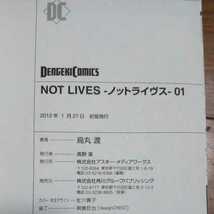 NOT LIVES １～３巻 烏丸 渡 (全巻初版、帯つき)_画像3