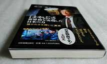 はやぶさ世界初を実現した日本の力 描かれざる想いと真実 川口淳一郎 2012年2月20日初版 日本実業出版社 237ページ　_画像7