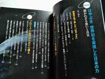 はやぶさ世界初を実現した日本の力 描かれざる想いと真実 川口淳一郎 2012年2月20日初版 日本実業出版社 237ページ　_画像2