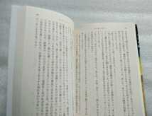 すれ違う背中を 乃南アサ 新潮文庫 平成24 年12月1日 318ページ　_画像6