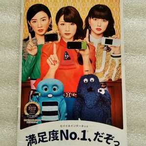 深田恭子 多部未華子 永野芽郁 KT WiMAX 超速モバイルネット 2017年Vol.1 ※ パンフレットのみ