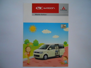 三菱　eKワゴン　マーブルエディション　2007年8月版　カタログ