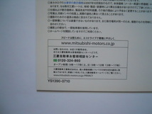 三菱　ランサーエボリューションX　2007年10月版　アクセサリーカタログ_画像3