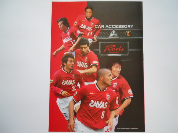 三菱 浦和レッズ カーアクセサリー 2007年8月版 カタログ