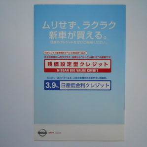 日産　残価設定型クレジット　パンフレット　発行年不明