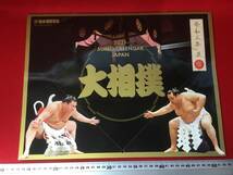 未使用 令和3年 丑年 暦 2021年 SUMO CALENDAR JAPAN 大相撲カレンダー 公益財団法人 日本相撲協会 横綱 白鵬 鶴竜 境川右エ門 珍品 資料_画像1