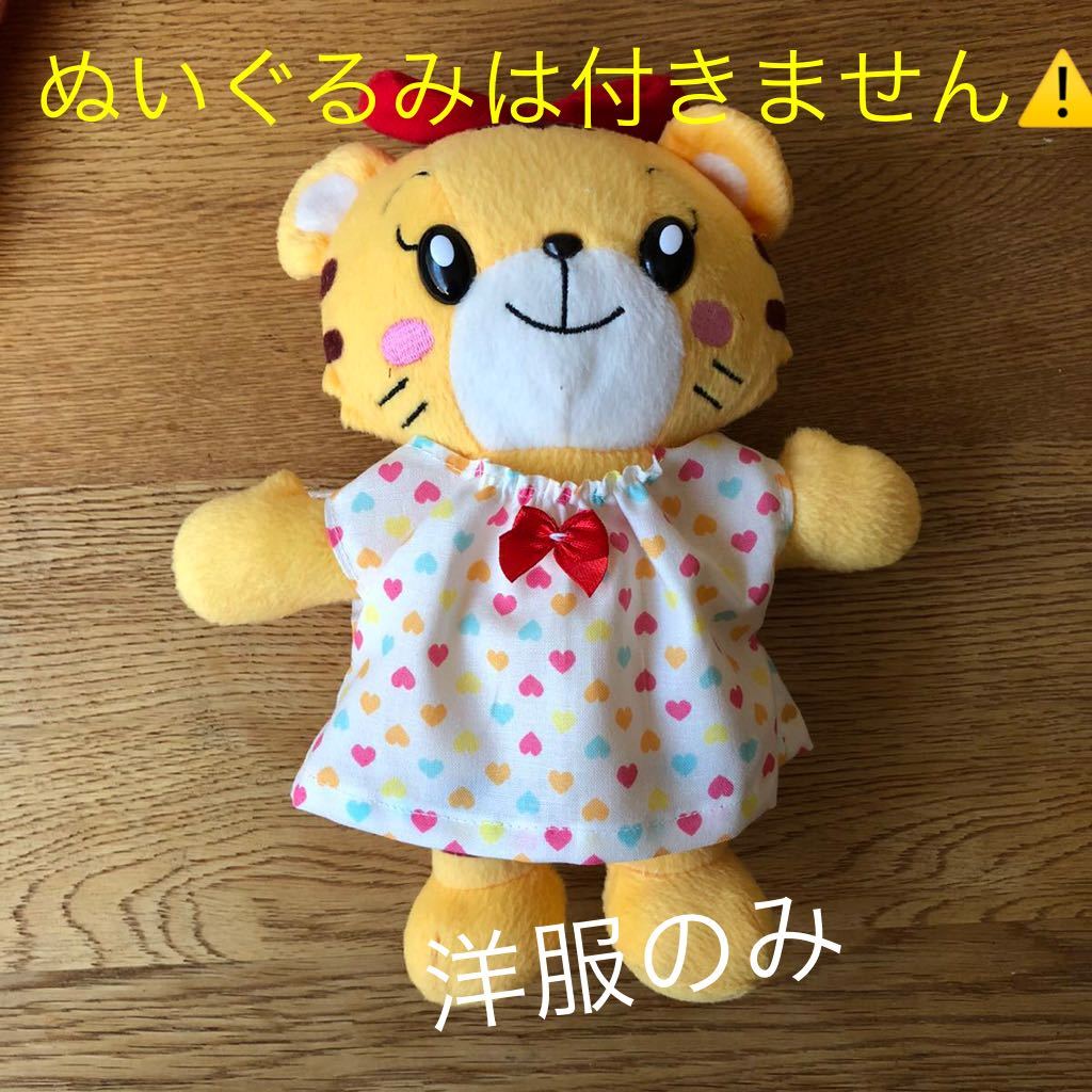 手工制作 ☆ 心形衣服 Hana-chan 毛绒玩具 Kodomo Challenge Shimajiro 木偶服装, 玩具, 游戏, 益智玩具, 其他的