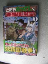 ○「とあるおっさんのVRMMO活動記(7)」六堂秀哉(2020年7月発行)128_画像1