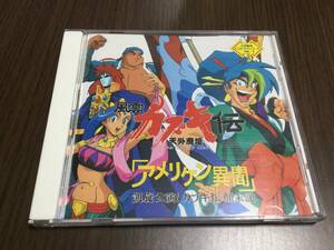 ◆天外魔境 CDドラマシリーズ vol.1 風雲カブキ伝 アメリケン異聞 凱旋公演! カブキ伝顛末記 即決