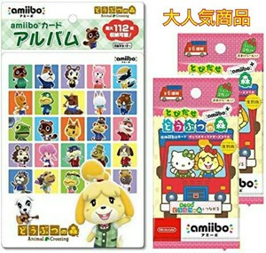 『とびだせ どうぶつの森 amiibo+』amiiboカード サンリオ コラボ + amiiboカードアルバム