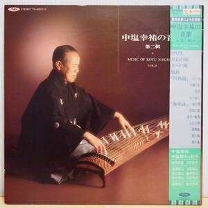 即決 1999円 LP 帯付 2枚組 見本盤 白ラベル プロモ 中塩幸祐の音楽 第二輯