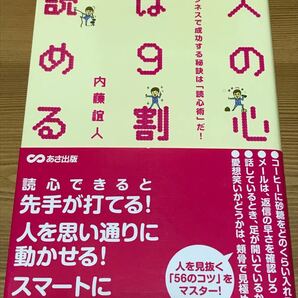 人の心9割読める