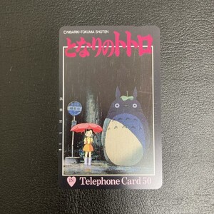 送料一律84円♪ ◇未使用◇ 【テレカ 50度数】ジブリシリーズ となりのトトロ 3 おまとめ購入可能ですの商品画像