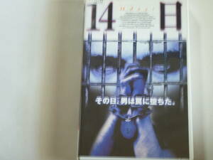 VHSドイツ映画「14日」(刑務所・弁護士・脱獄）監督：ローラント・ズーゾ・リヒター、主演：カイ・ヴィージンガー