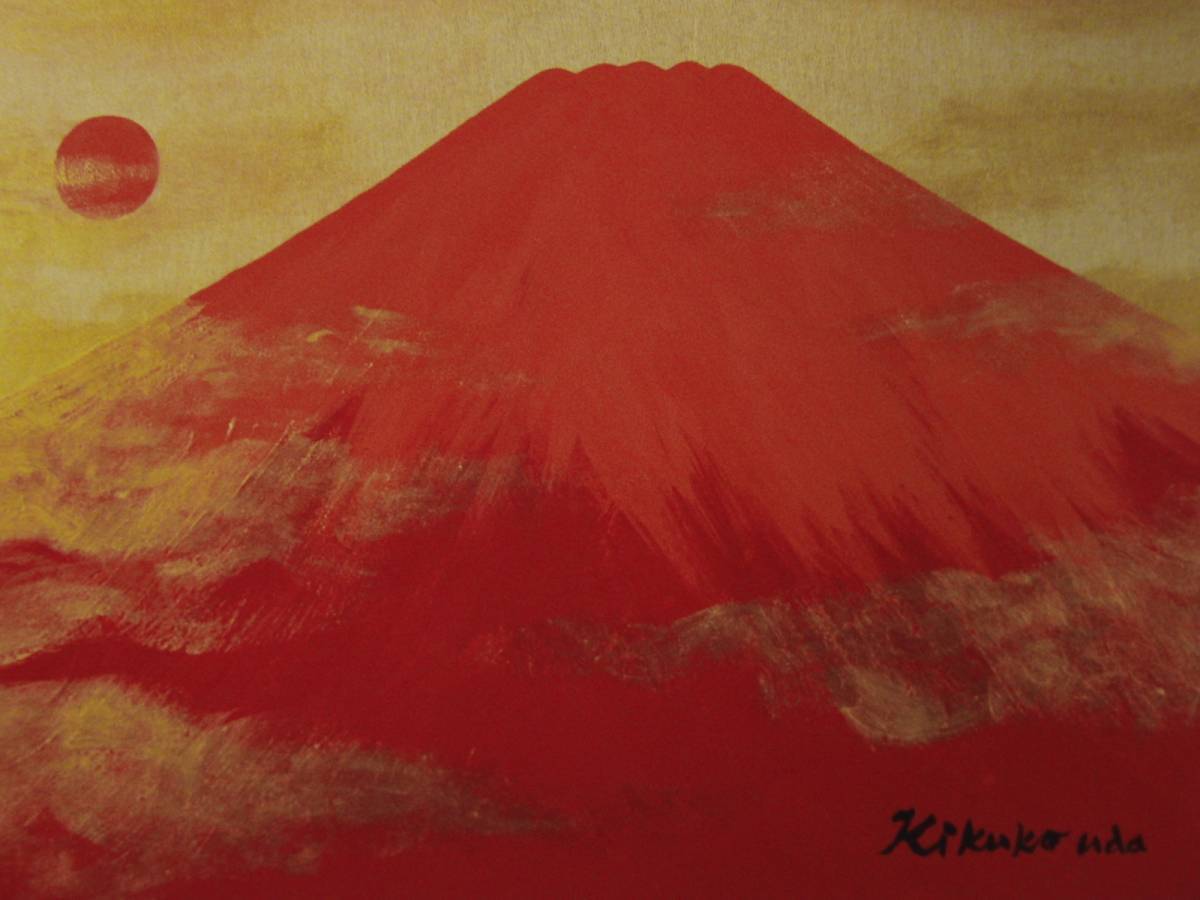 Kikuko Uda, [Asahi-san (soleil levant sur le mont Fuji)], D'une rare collection d'art, En bonne condition, Tout neuf avec un cadre de haute qualité, livraison gratuite, Peinture occidentale, peinture à l'huile, peintre japonais, Mont Fuji, Art, Peinture, Peinture à l'huile, Nature, Peinture de paysage