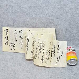 古文書 江戸期 覚 ・・・ 近江屋 佐兵衛 未解読 詳細不明 疋相村廣瀬郡 吉井家 奈良県