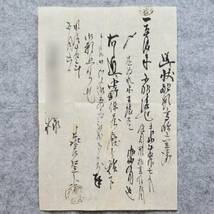 古文書 明治十九年 送り状 平鹿郡 蔵宿 未解読 詳細不明 運送 物流 関係資料 秋田県_画像1