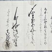 古文書 覚 ・・アキタミナト 眞鍋 未解読 詳細不明 運送 物流 関係資料 秋田県_画像7