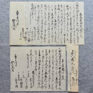 古文書 文政二年 家屋敷畑書入證文之事・年符證文之事 猿田村 未解読 詳細不明 秋田県