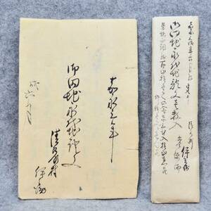 古文書 嘉永三年 御田地永代地證文 清水村 未解読 詳細不明 平鹿郡 秋田県