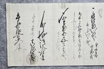 古文書 覚 ・・アキタミナト 眞鍋 未解読 詳細不明 運送 物流 関係資料 秋田県_画像6