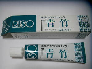 RISO　プリントゴッコ　インク　青竹　新品未使用品