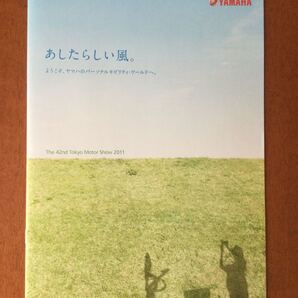★希少★「MOTOR SHOW 2011(モーターショー) YAMAHA パンフレット」※送料無料