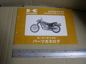 カワサキエストレアーRS カスタム　BJ250-E1/E2　パーツカタログ kawasaki 長期保管品昭和 平成9年vintage