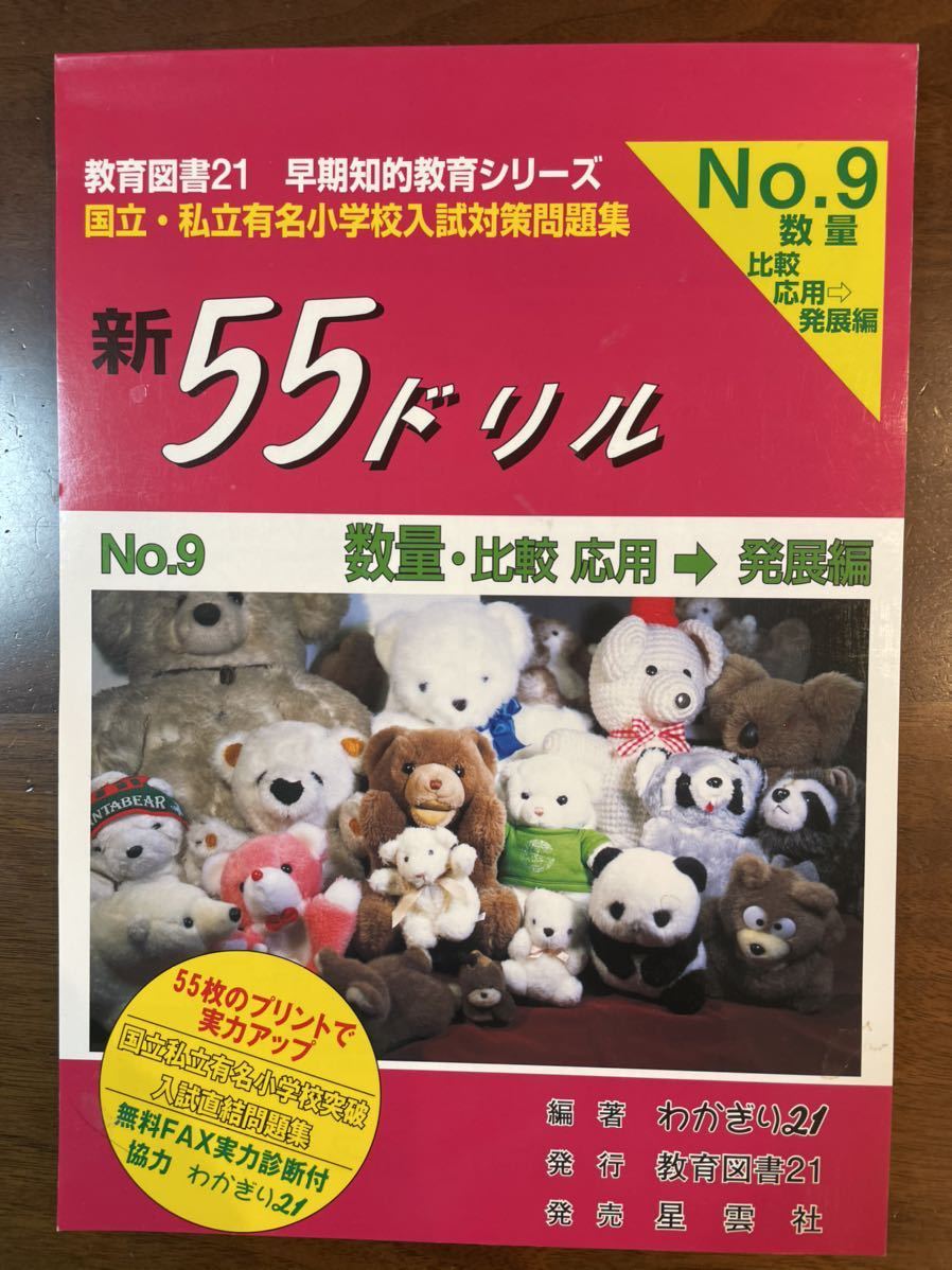 2025年最新】Yahoo!オークション -有名小学校入試問題集の中古品