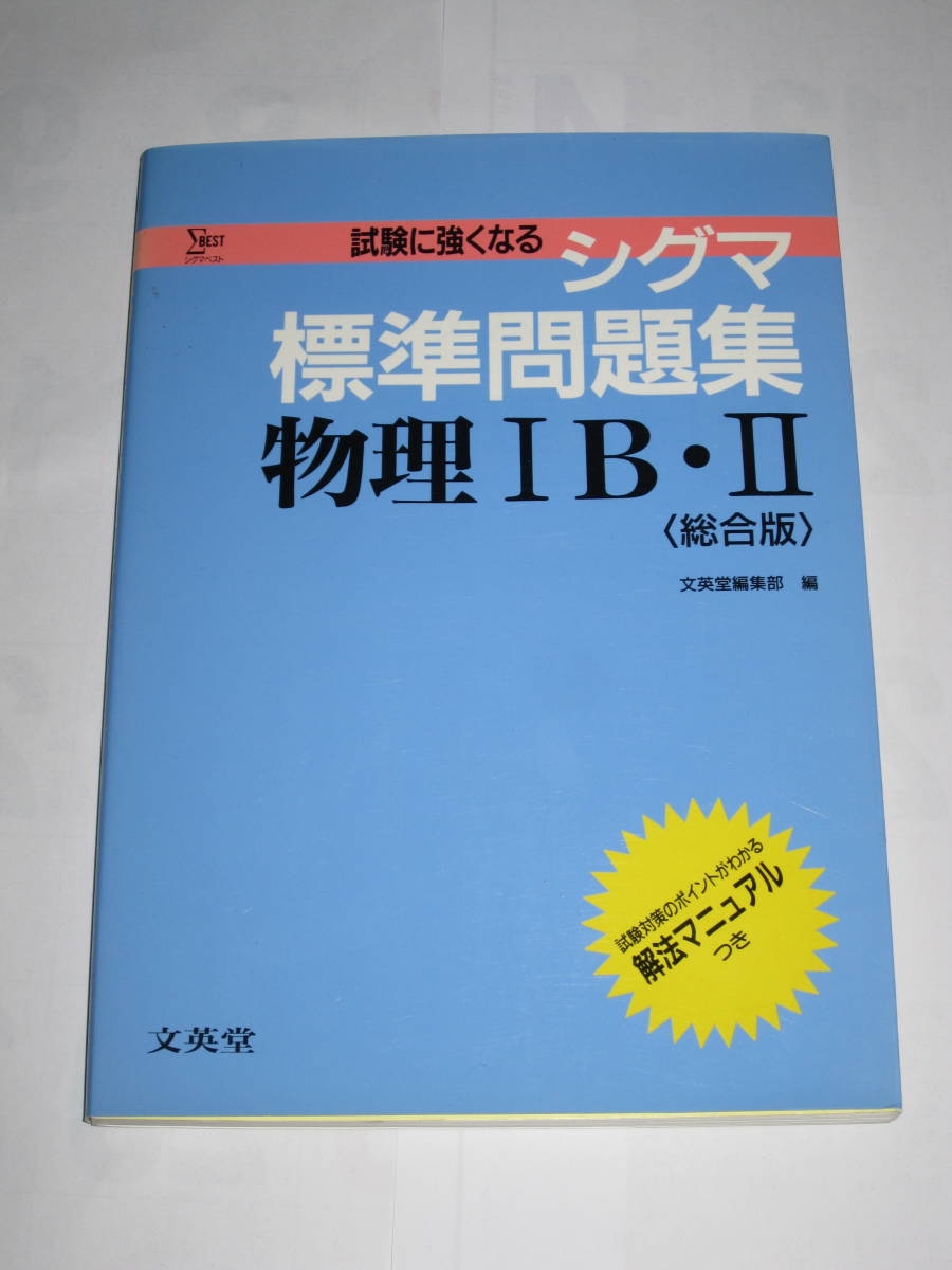 年最新ヤフオク! シグマ標準問題集本、雑誌の中古品・新品