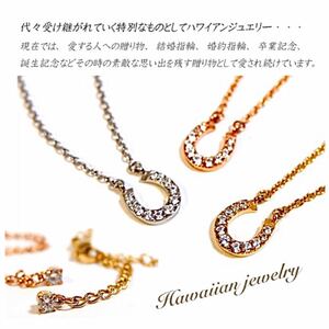 【SALE】ハワイアンジュエリー ホースシュー ネックレス ユニセックス