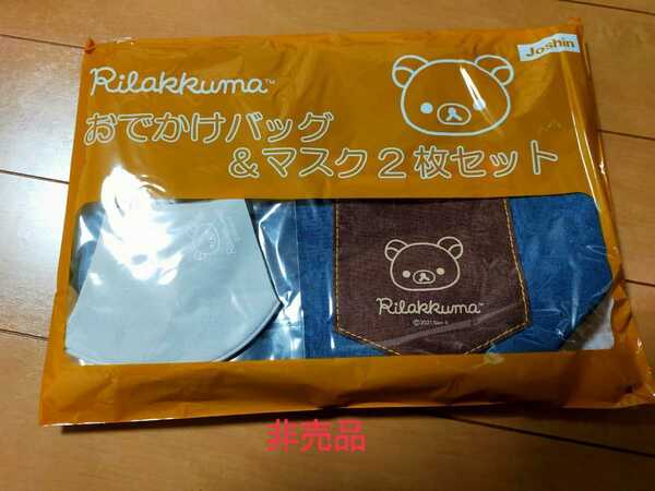 ●リラックマ おでかけバッグ エコバッグ トートバッグ●Joshinオリジナル