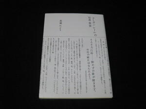 ヨーガンレールの社員食堂 高橋みどり