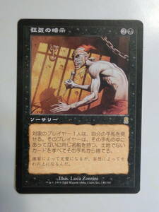 【MTG】狂気の暗示　日本語1枚　オデッセイ　ODY　レア