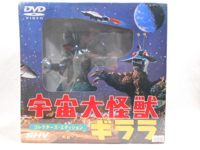 ヤフオク! -「(宇宙大怪獣ギララ)」(フィギュア) の落札相場・落札価格